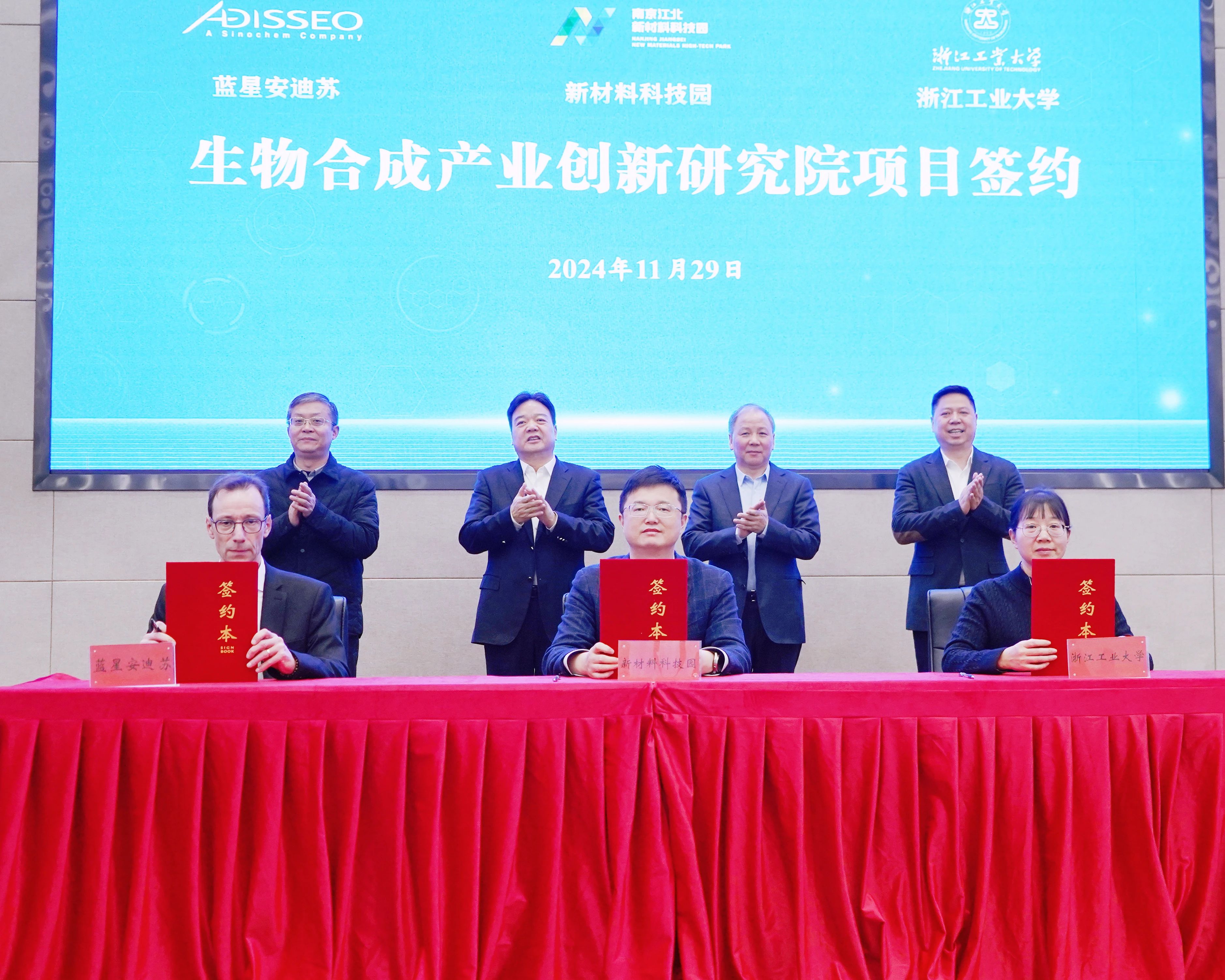安迪蘇攜手浙江工業(yè)大學(xué)、南京江北新區(qū)共建生物合成產(chǎn)業(yè)創(chuàng)新研究院