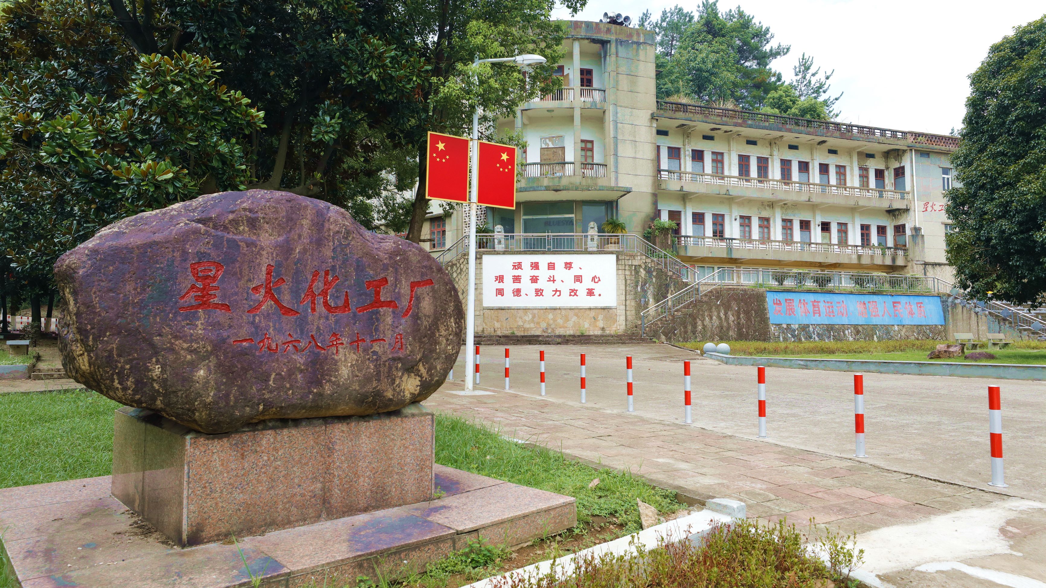 星火化工廠舊址成功入選全國工業(yè)遺產(chǎn)保護(hù)利用典型案例